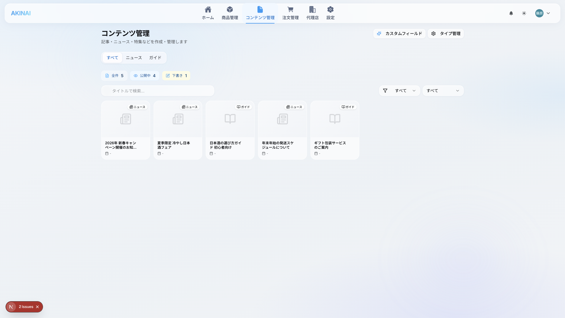 コンテンツ管理